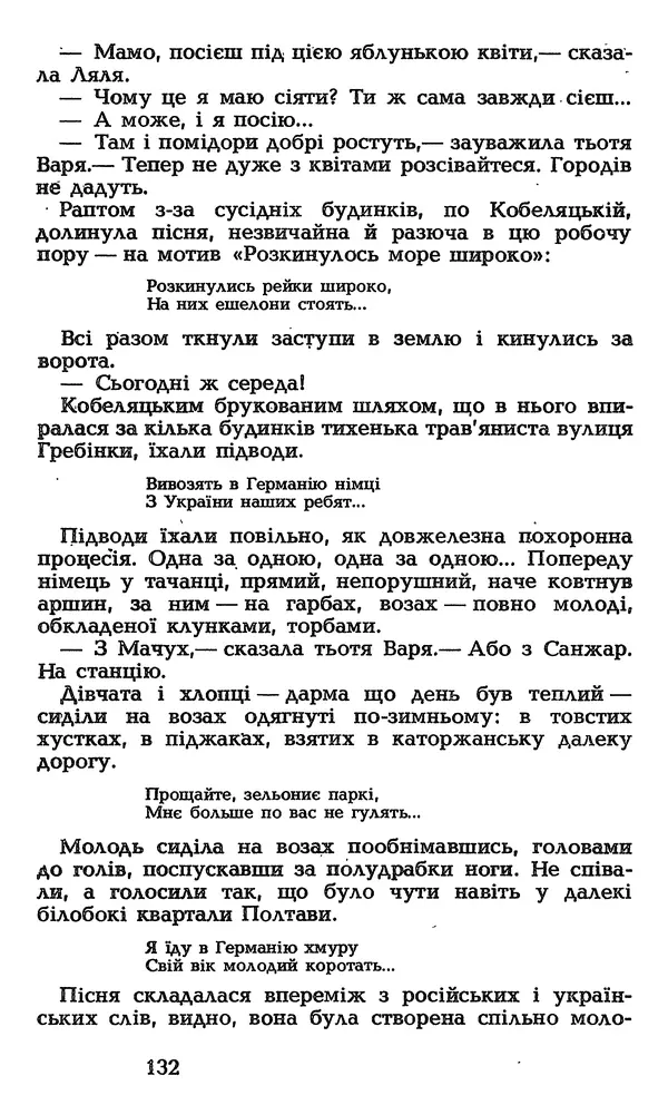 Олесь Гончар - Том 3 - Страница № 134