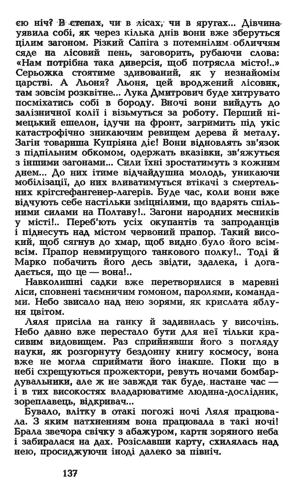 Олесь Гончар - Том 3 - Страница № 139