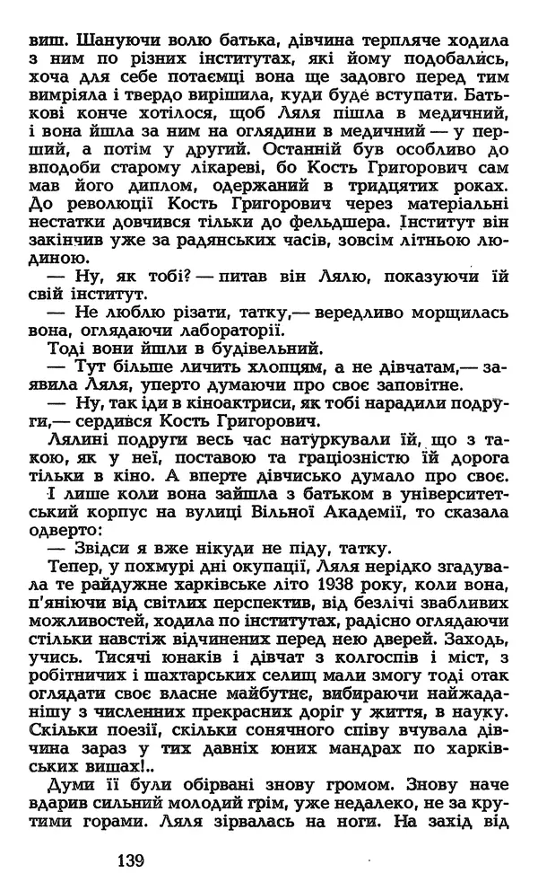 Олесь Гончар - Том 3 - Страница № 141