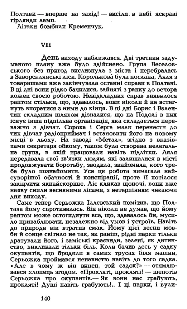 Олесь Гончар - Том 3 - Страница № 142