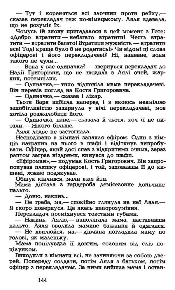 Олесь Гончар - Том 3 - Страница № 146