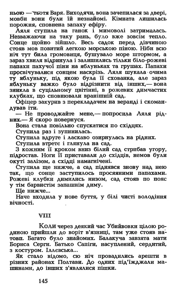 Олесь Гончар - Том 3 - Страница № 147