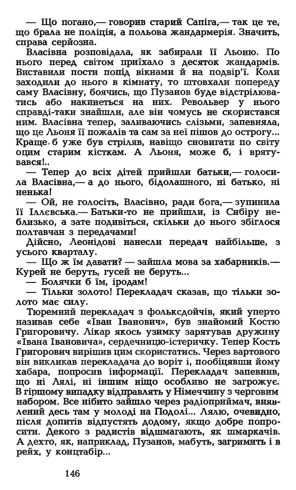 Олесь Гончар - Том 3 - Страница № 148