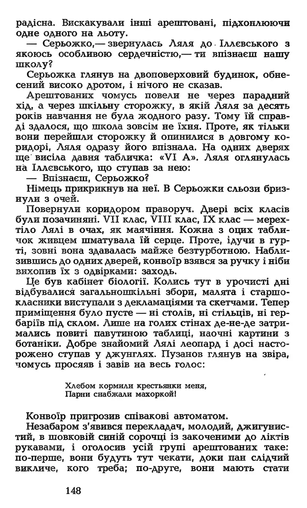 Олесь Гончар - Том 3 - Страница № 150
