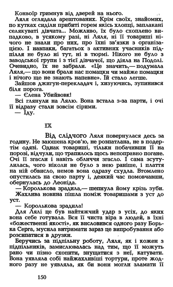 Олесь Гончар - Том 3 - Страница № 152