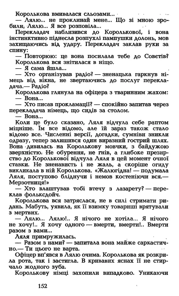 Олесь Гончар - Том 3 - Страница № 154
