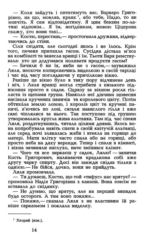 Олесь Гончар - Том 3 - Страница № 16