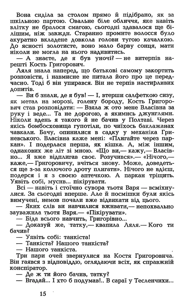 Олесь Гончар - Том 3 - Страница № 17