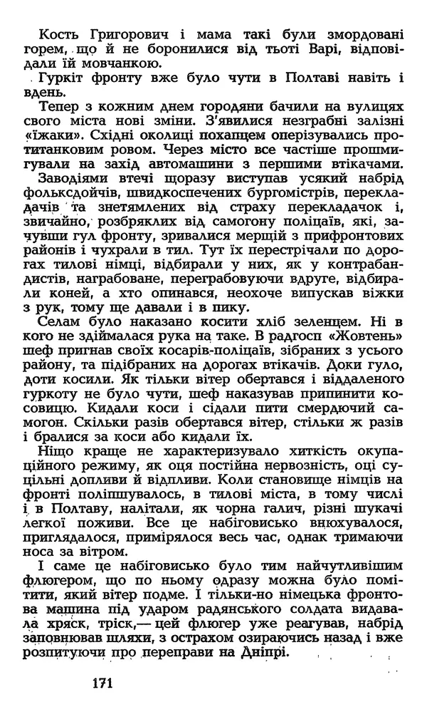 Олесь Гончар - Том 3 - Страница № 171
