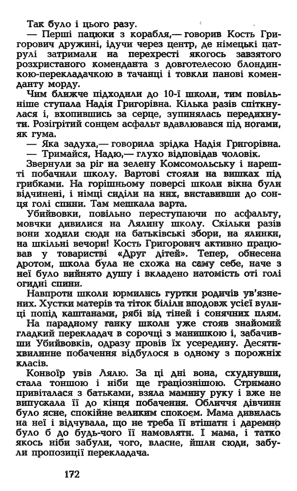 Олесь Гончар - Том 3 - Страница № 172