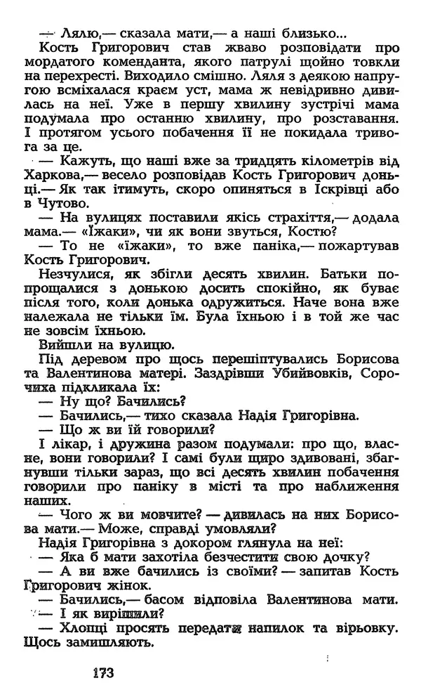 Олесь Гончар - Том 3 - Страница № 173
