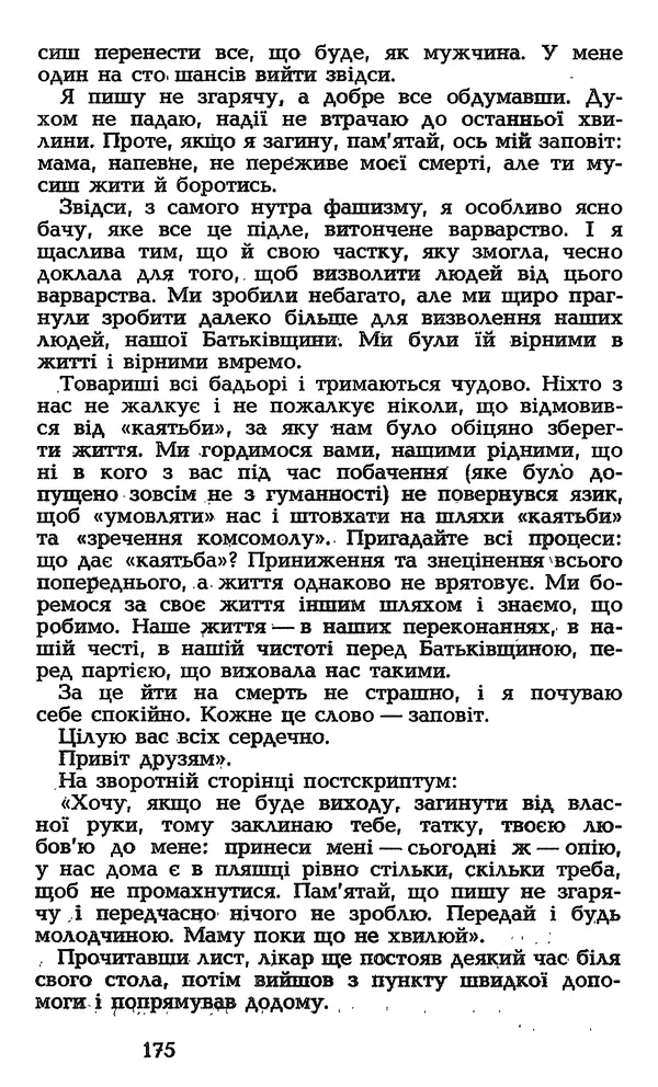 Олесь Гончар - Том 3 - Страница № 175