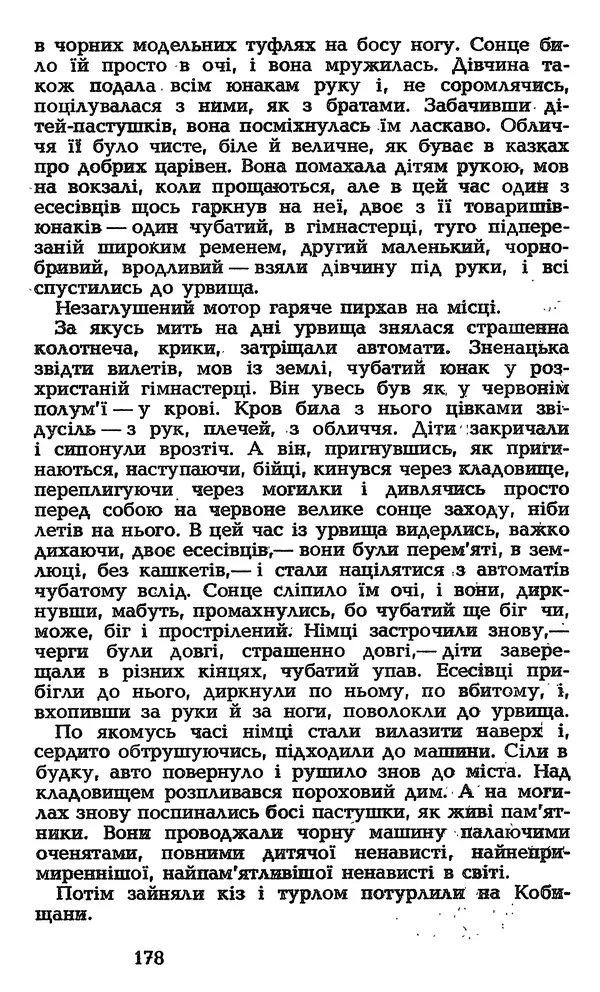 Олесь Гончар - Том 3 - Страница № 178