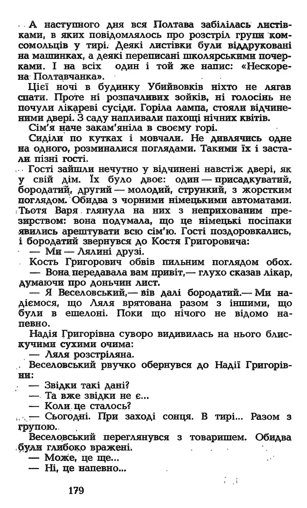 Олесь Гончар - Том 3 - Страница № 179