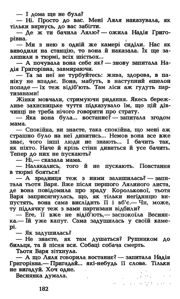 Олесь Гончар - Том 3 - Страница № 182