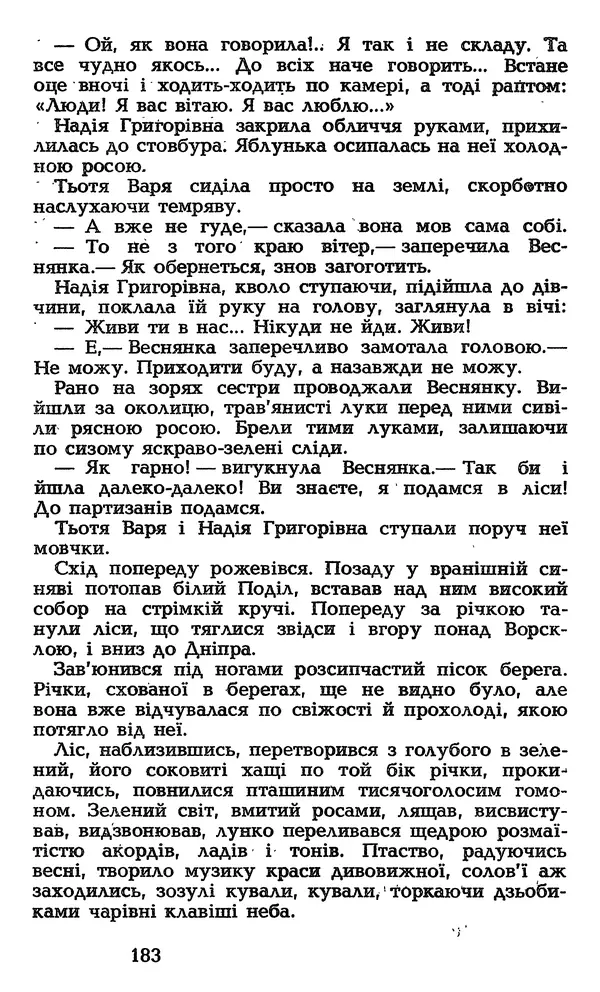 Олесь Гончар - Том 3 - Страница № 183