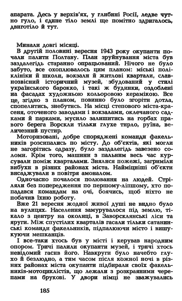 Олесь Гончар - Том 3 - Страница № 185