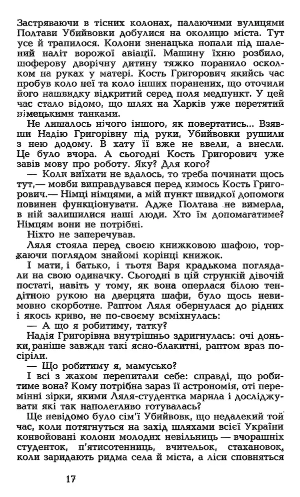 Олесь Гончар - Том 3 - Страница № 19