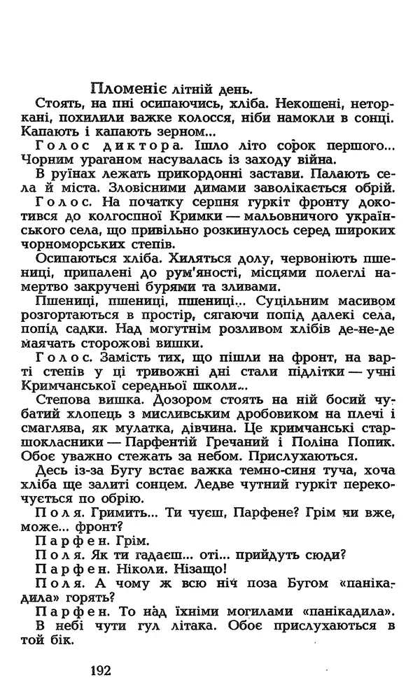 Олесь Гончар - Том 3 - Страница № 192