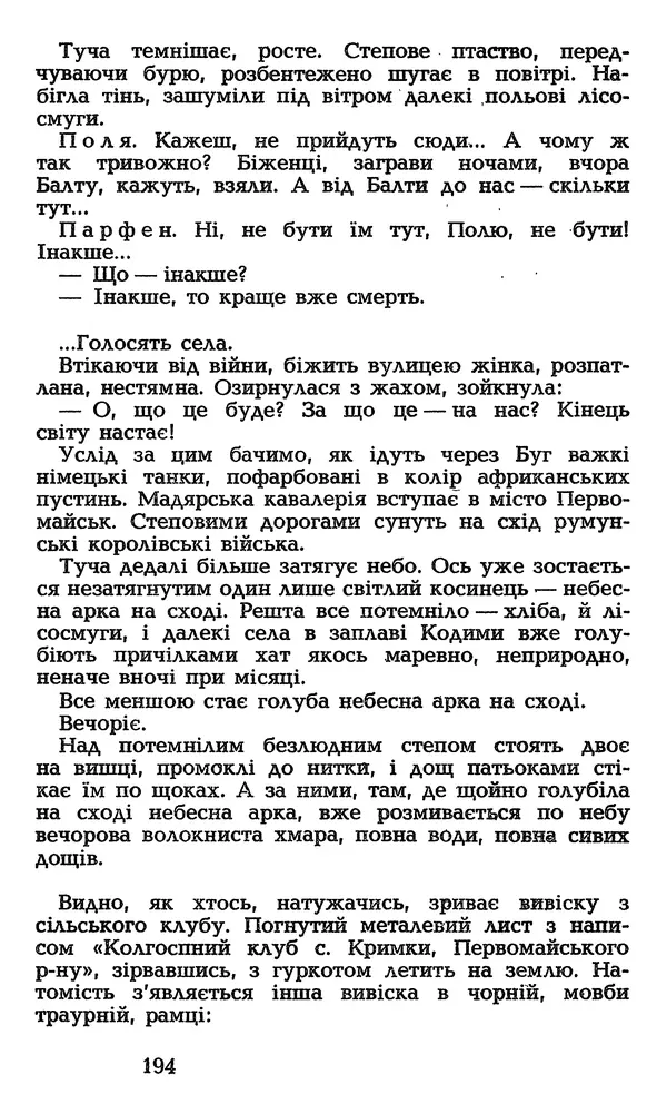 Олесь Гончар - Том 3 - Страница № 194