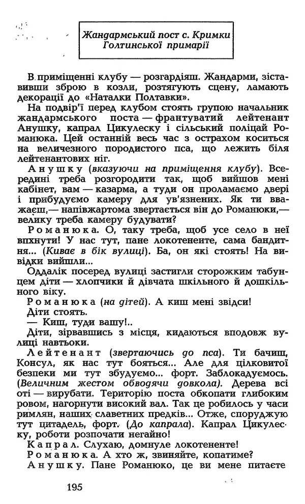 Олесь Гончар - Том 3 - Страница № 195