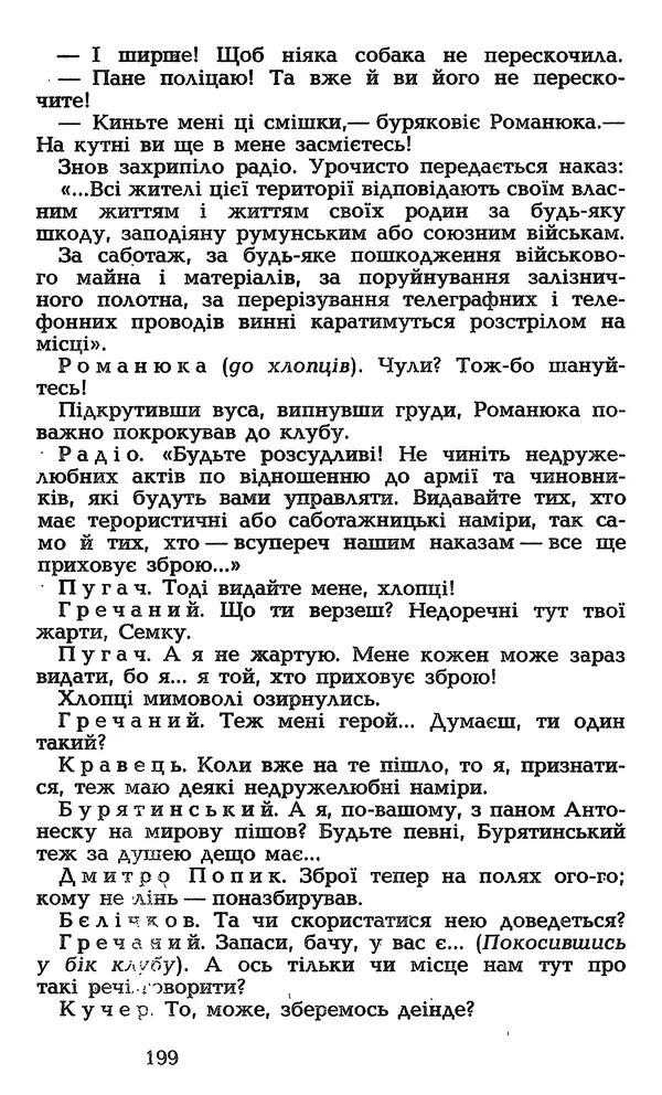 Олесь Гончар - Том 3 - Страница № 199