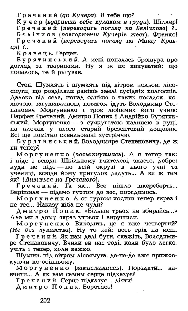 Олесь Гончар - Том 3 - Страница № 202