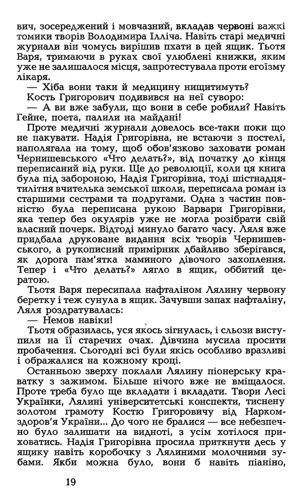 Олесь Гончар - Том 3 - Страница № 21
