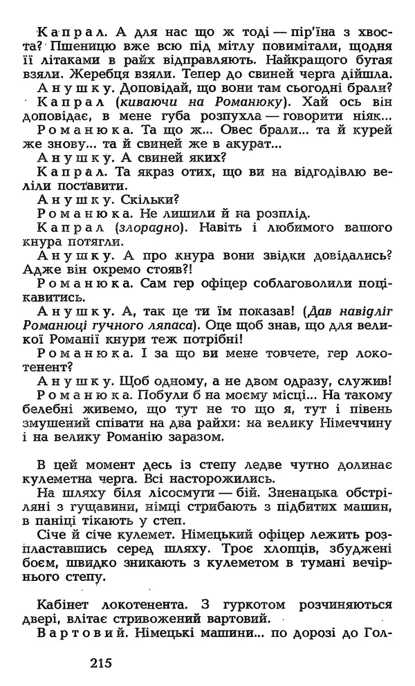 Олесь Гончар - Том 3 - Страница № 215