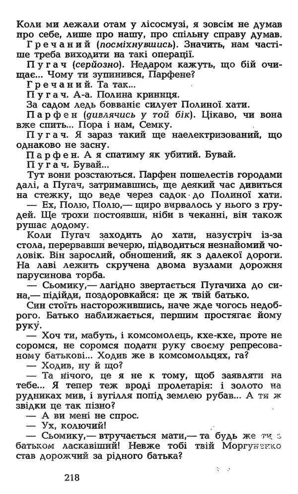 Олесь Гончар - Том 3 - Страница № 218