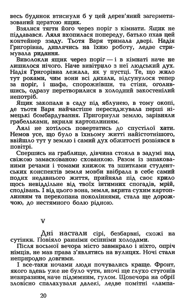 Олесь Гончар - Том 3 - Страница № 22