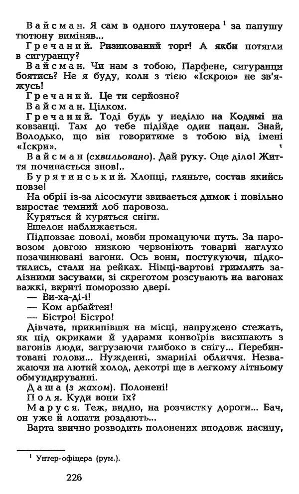 Олесь Гончар - Том 3 - Страница № 226