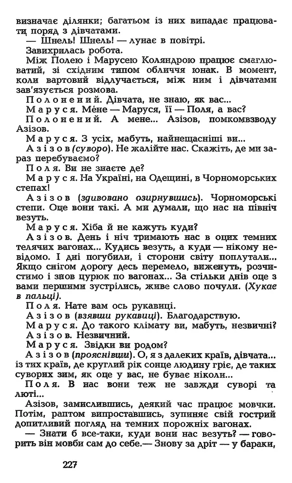 Олесь Гончар - Том 3 - Страница № 227