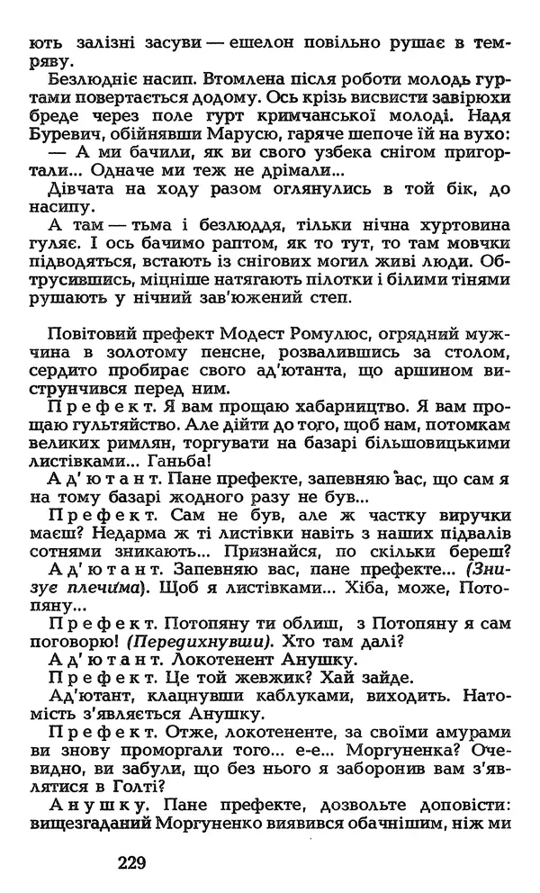 Олесь Гончар - Том 3 - Страница № 229