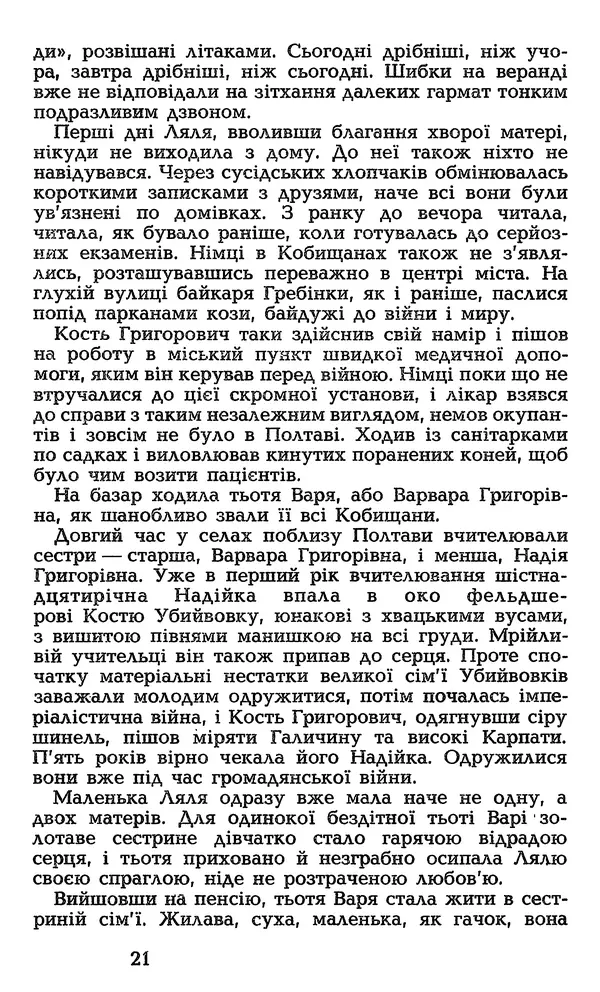 Олесь Гончар - Том 3 - Страница № 23