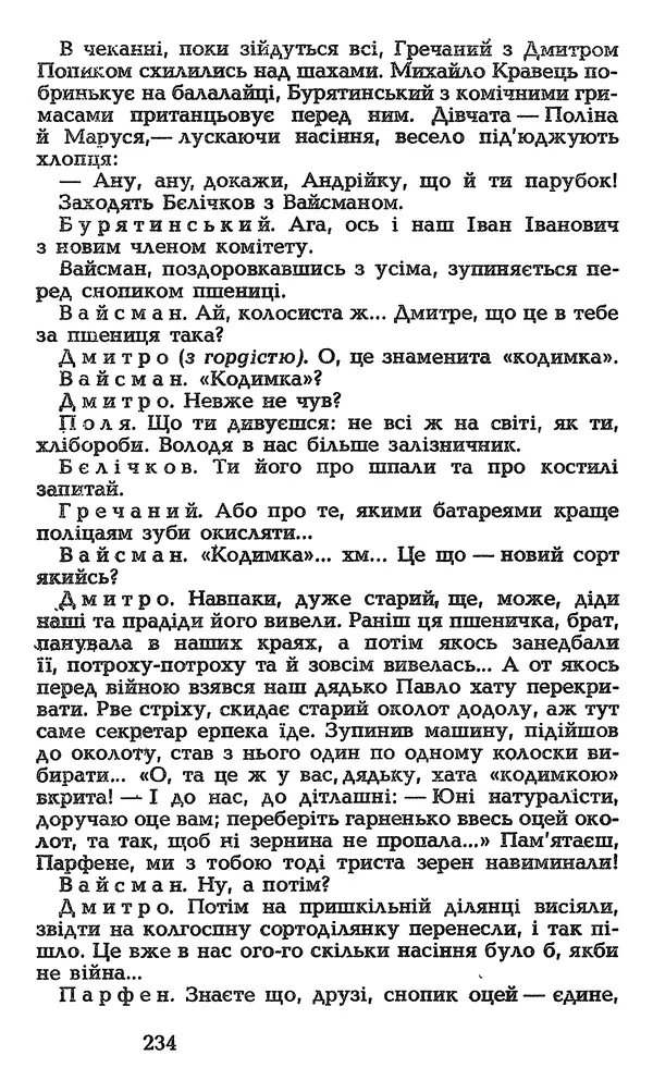Олесь Гончар - Том 3 - Страница № 234