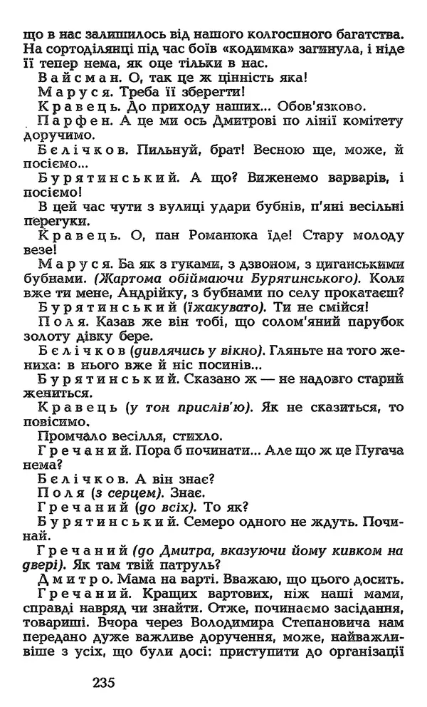 Олесь Гончар - Том 3 - Страница № 235