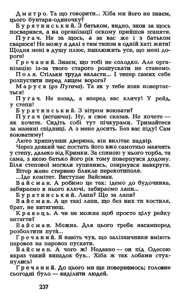 Олесь Гончар - Том 3 - Страница № 237