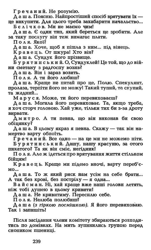 Олесь Гончар - Том 3 - Страница № 239