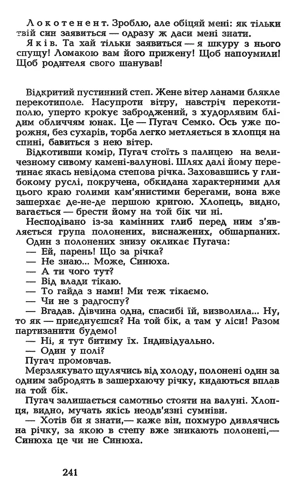 Олесь Гончар - Том 3 - Страница № 241