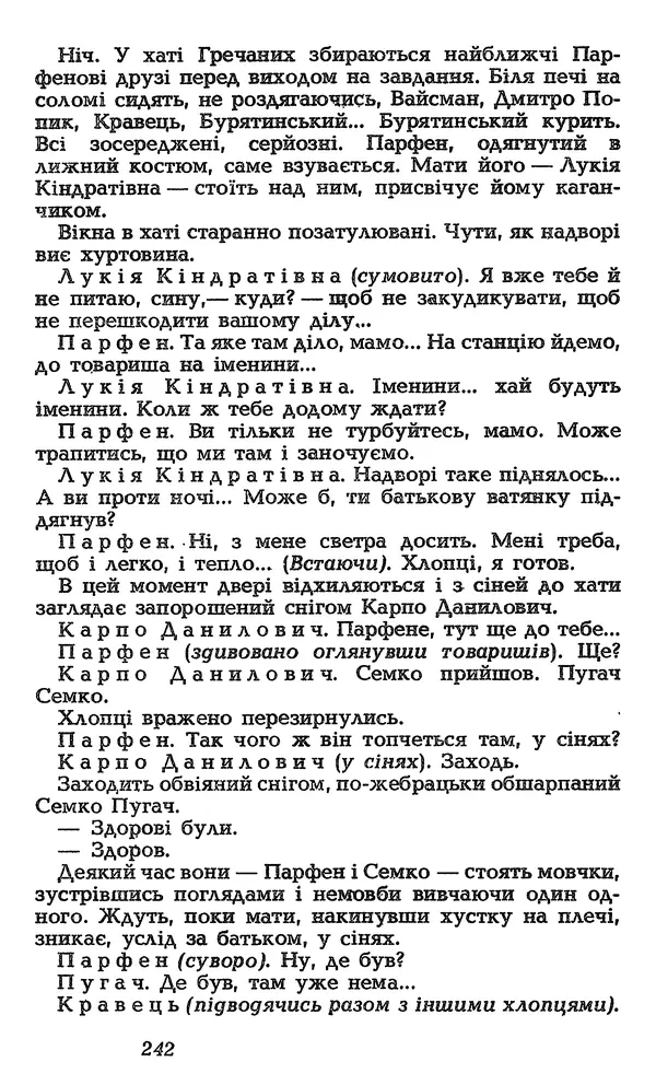 Олесь Гончар - Том 3 - Страница № 242
