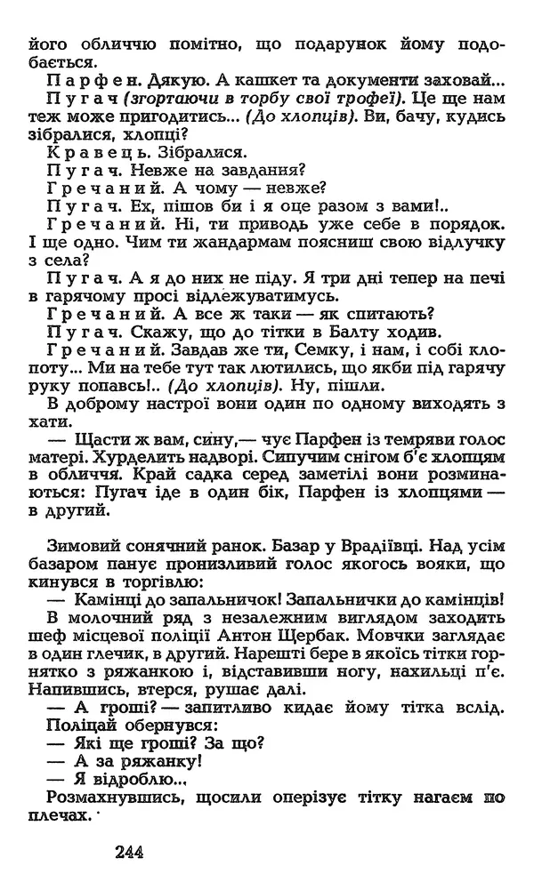 Олесь Гончар - Том 3 - Страница № 244