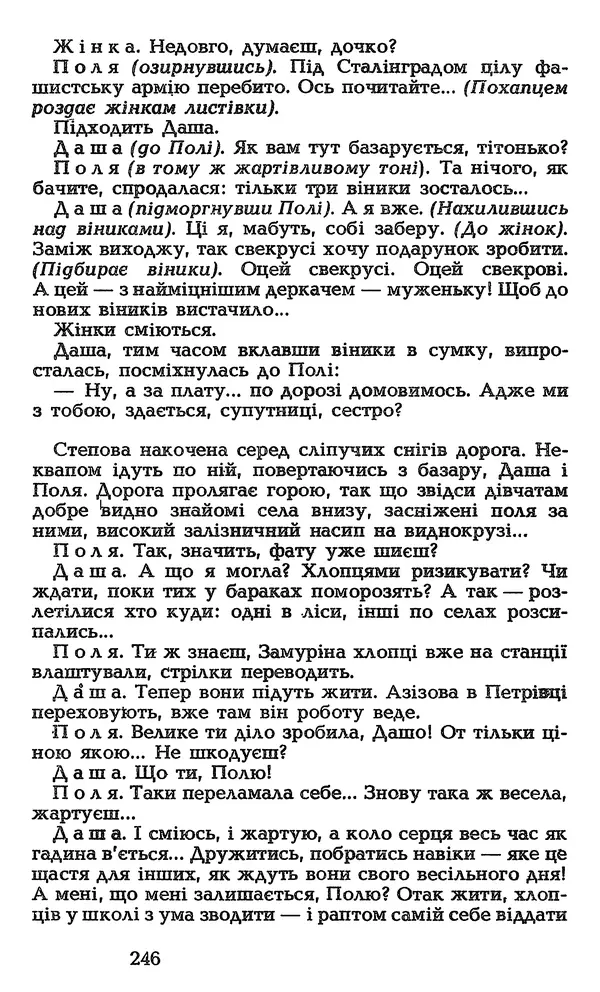 Олесь Гончар - Том 3 - Страница № 246