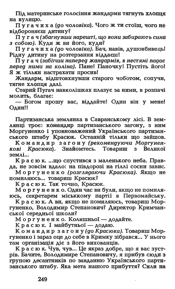 Олесь Гончар - Том 3 - Страница № 249