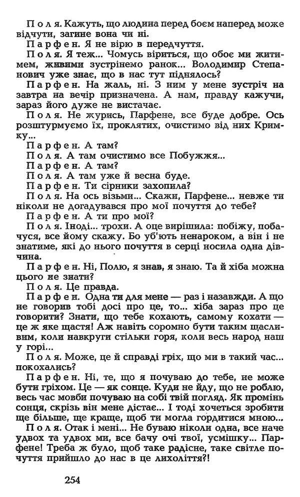 Олесь Гончар - Том 3 - Страница № 254