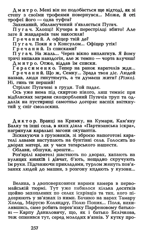 Олесь Гончар - Том 3 - Страница № 257