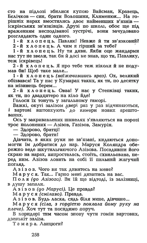 Олесь Гончар - Том 3 - Страница № 258
