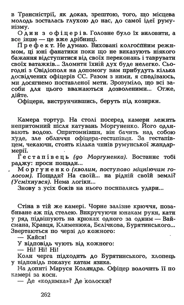 Олесь Гончар - Том 3 - Страница № 262