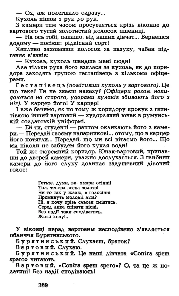 Олесь Гончар - Том 3 - Страница № 269