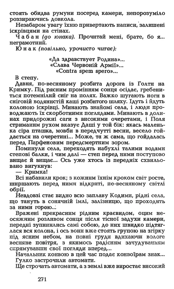 Олесь Гончар - Том 3 - Страница № 271